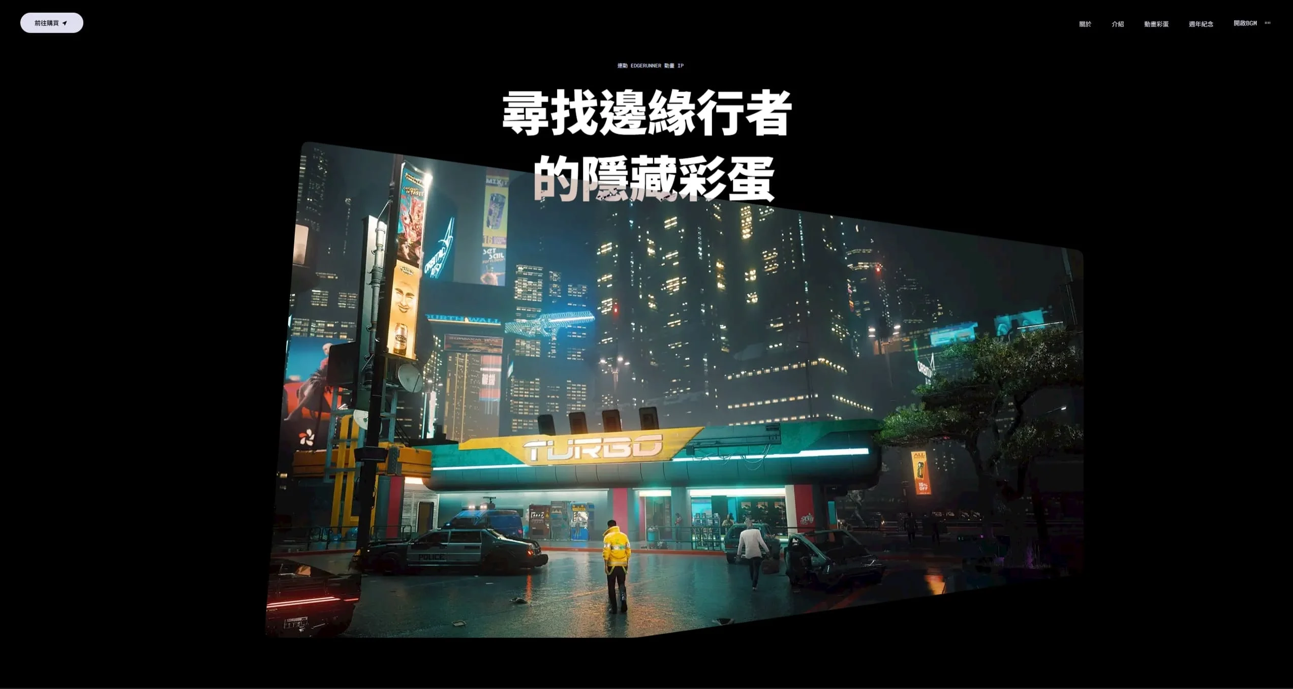 Cyberpunk 2077 - 以 GSAP 與 Clip-path 打造的賽博龐克敘事體驗，幾何轉場與捲動動畫帶來影院級的沉浸感。